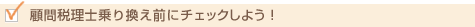 ږŗm芷OɃ`FbN悤I
